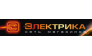 Электрика